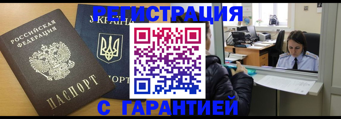 временная регистрация 2025 в Сергиевом Посаде