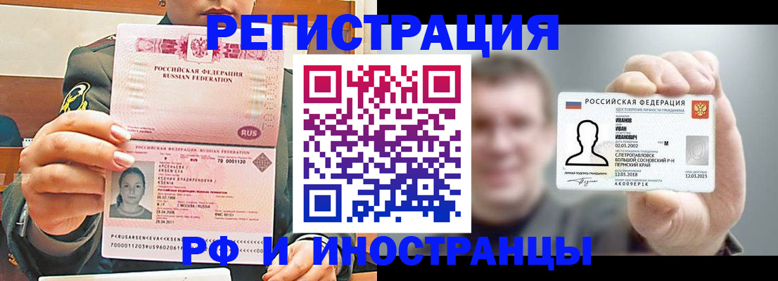 временная регистрация для всех в Сергиевом Посаде