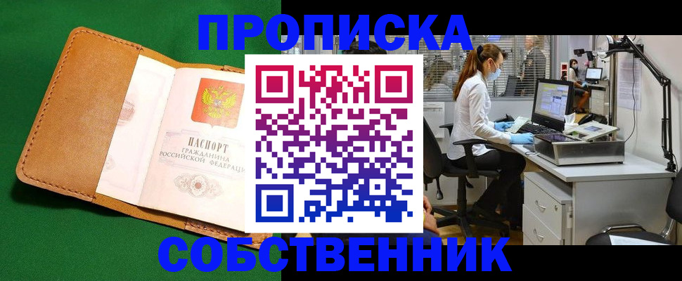 прописка регистрация в Сергиевом Посаде