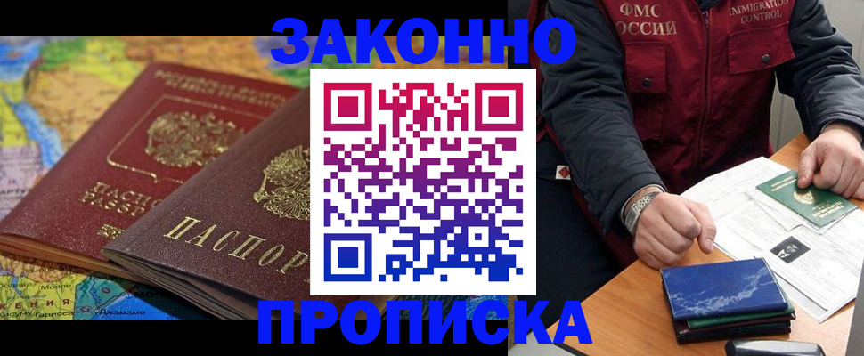 прописка в Сергиевом Посаде