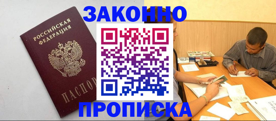 регистрация в Сергиевом Посаде